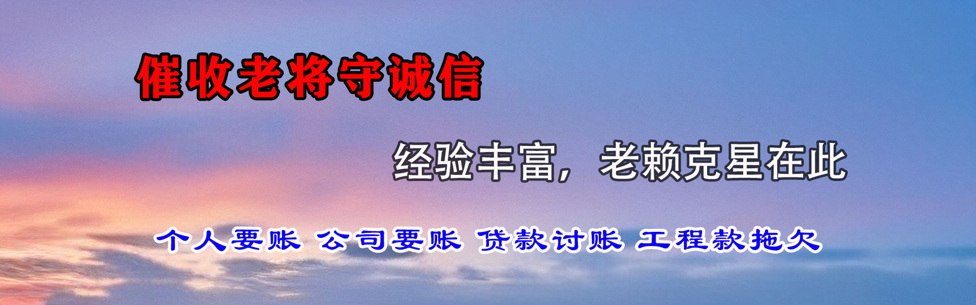丰顺要账公司